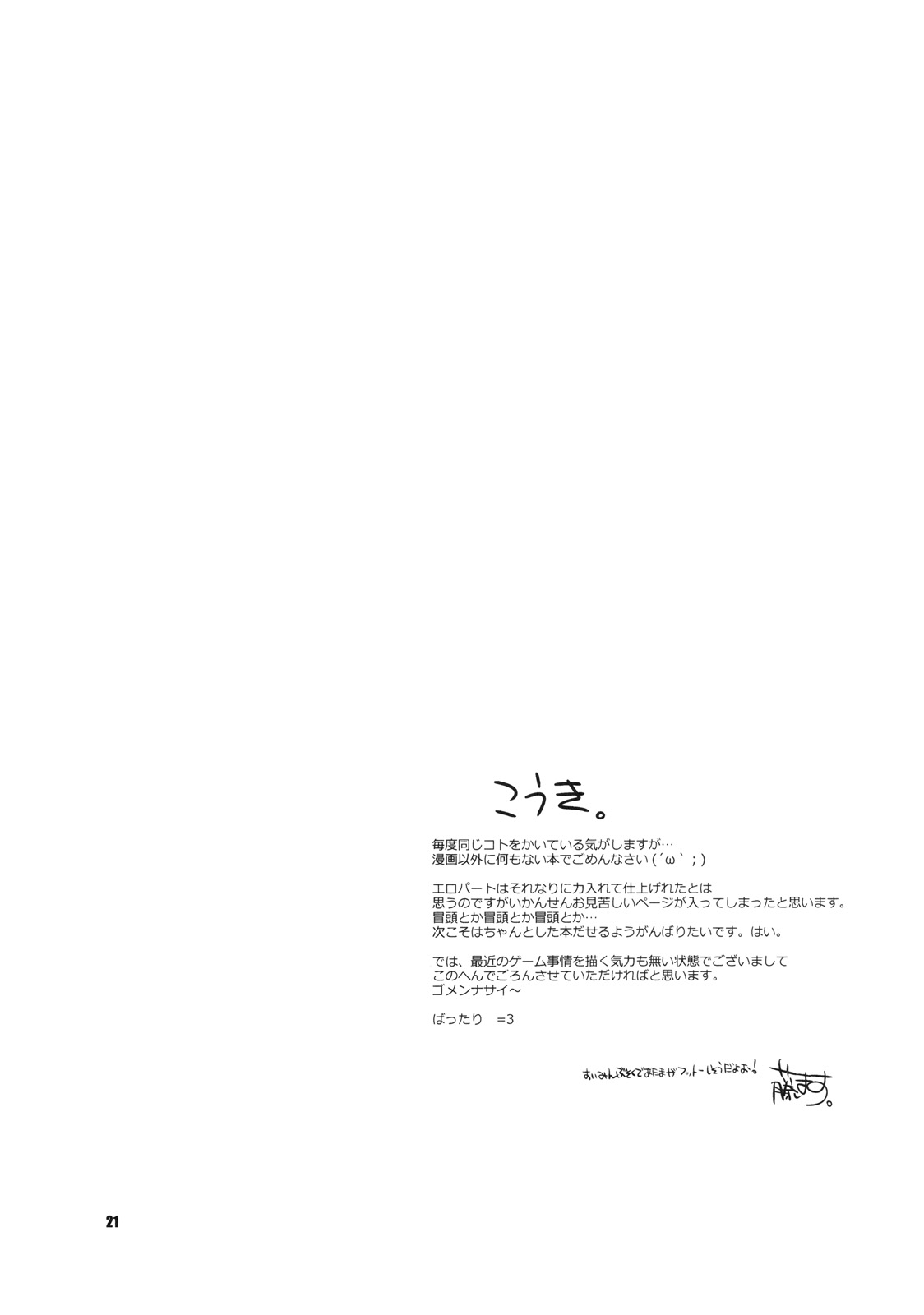 (C77) [藤屋本店 (藤ます)] TRiANGEL (モンスターハンター)