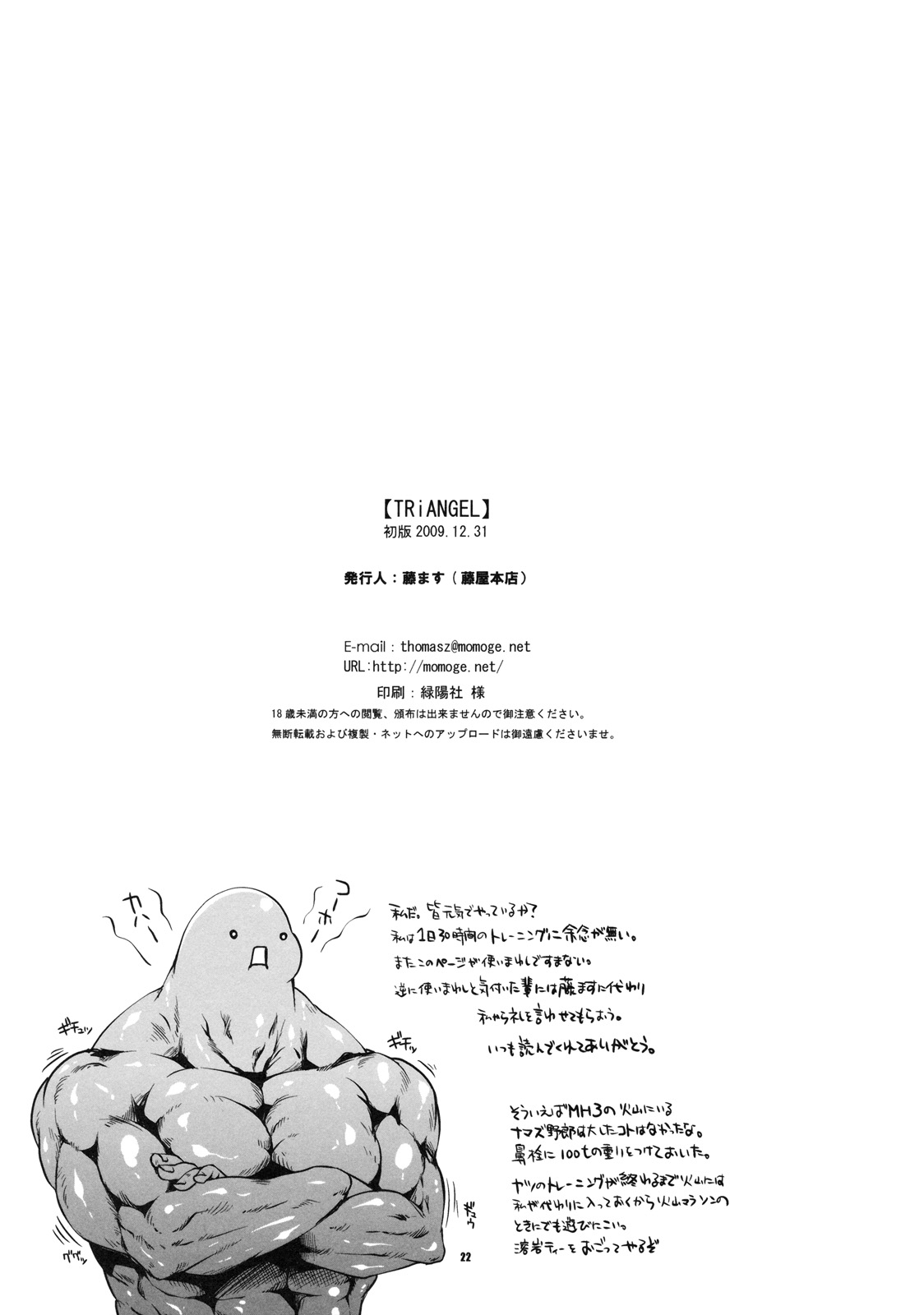 (C77) [藤屋本店 (藤ます)] TRiANGEL (モンスターハンター)