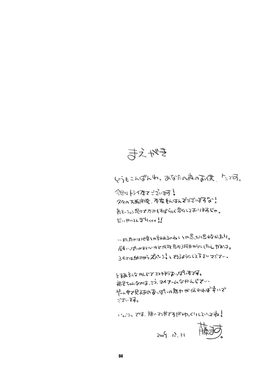 (C77) [藤屋本店 (藤ます)] TRiANGEL (モンスターハンター)