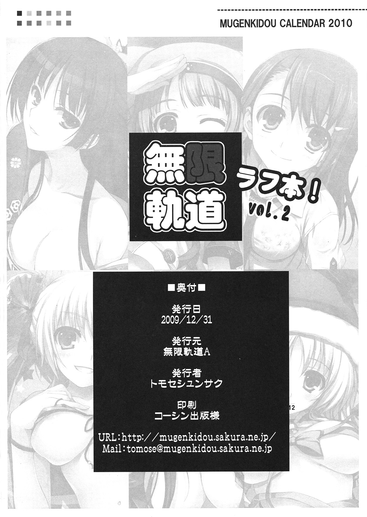 (C75) [無限軌道A (トモセシュンサク)] 無限軌道ラフ本! vol.2 (よろず)