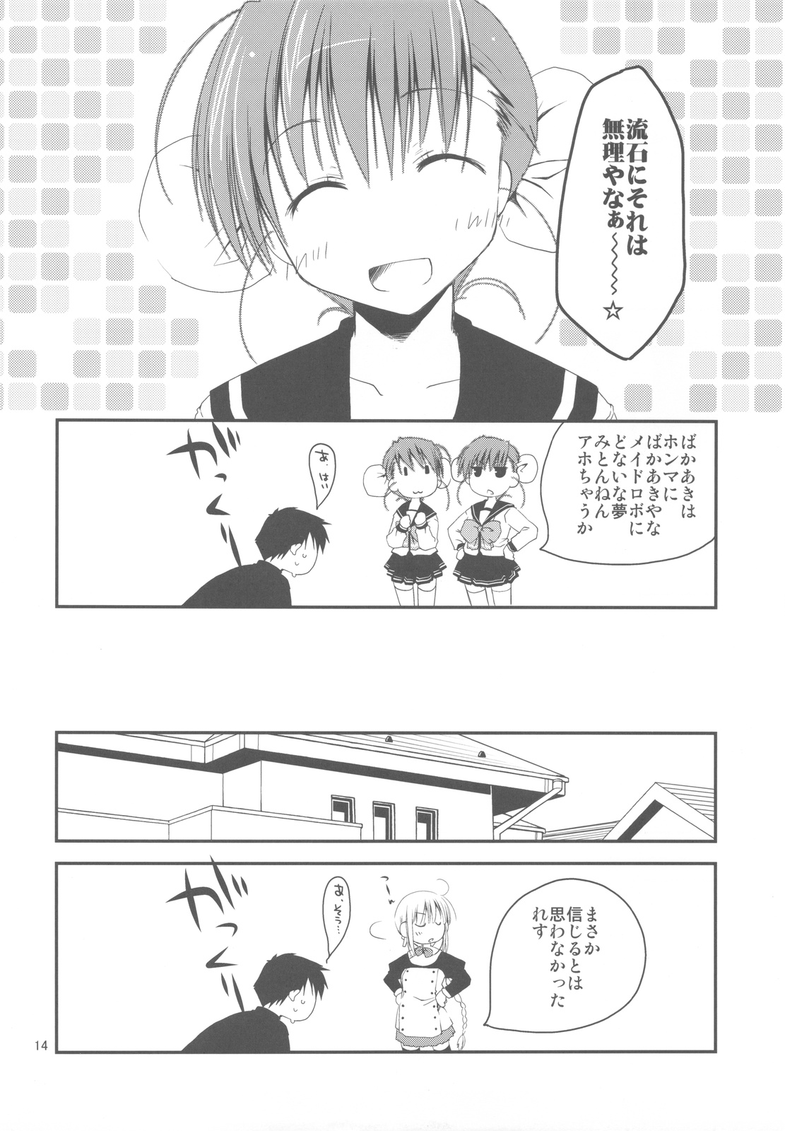 (C77) [ぽんこつわーくす] ぽんこつグラフィティ 08 (トゥハート2)