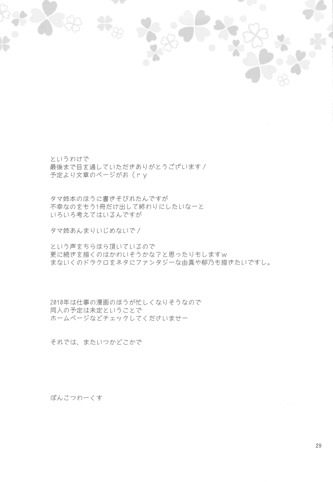 (C77) [ぽんこつわーくす] ぽんこつグラフィティ 08 (トゥハート2)