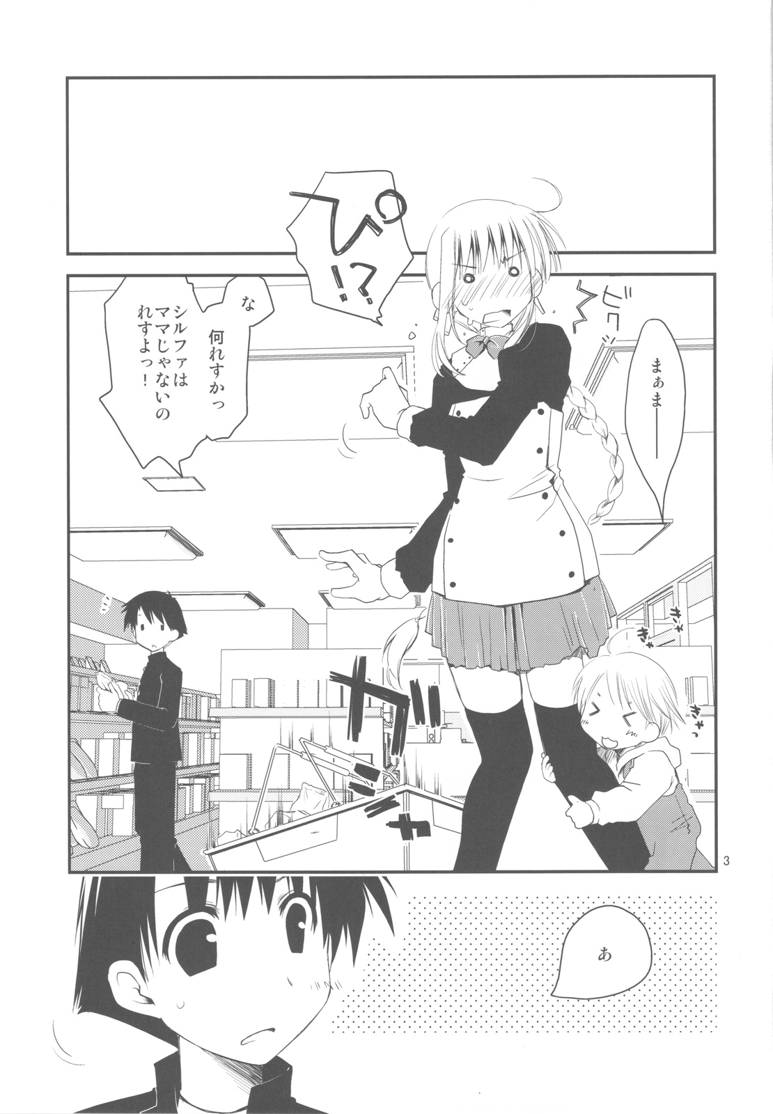 (C77) [ぽんこつわーくす] ぽんこつグラフィティ 08 (トゥハート2)