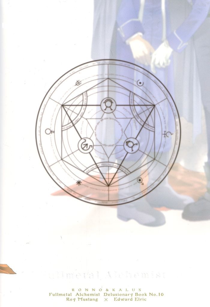 [ロンノとカルス (高田ばんび)] Hermaphrodite 8 (鋼の錬金術師) [英訳]