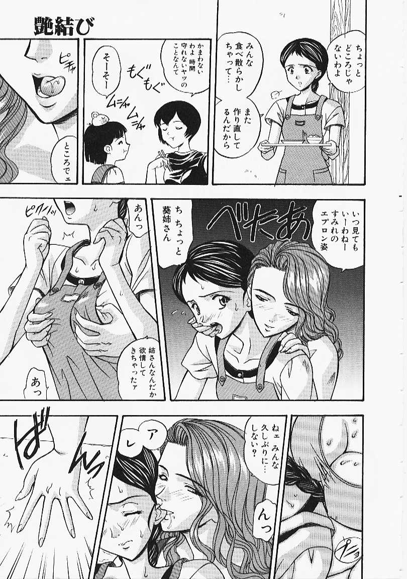 [誇林] 艶結び