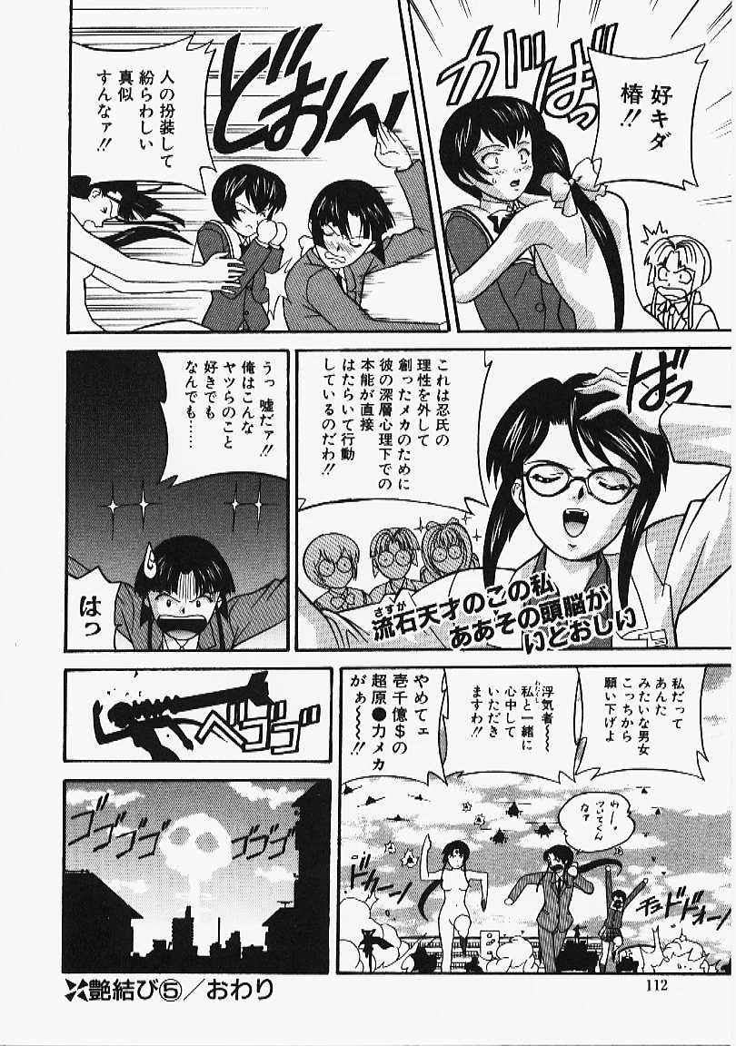 [誇林] 艶結び