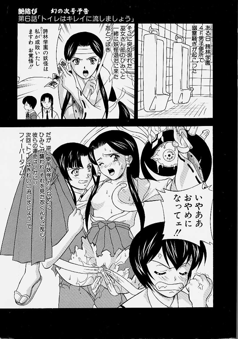 [誇林] 艶結び