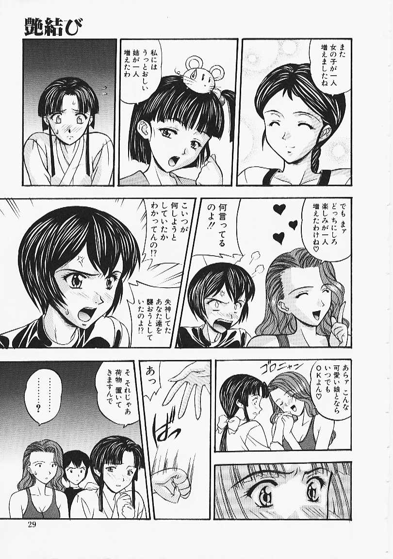 [誇林] 艶結び