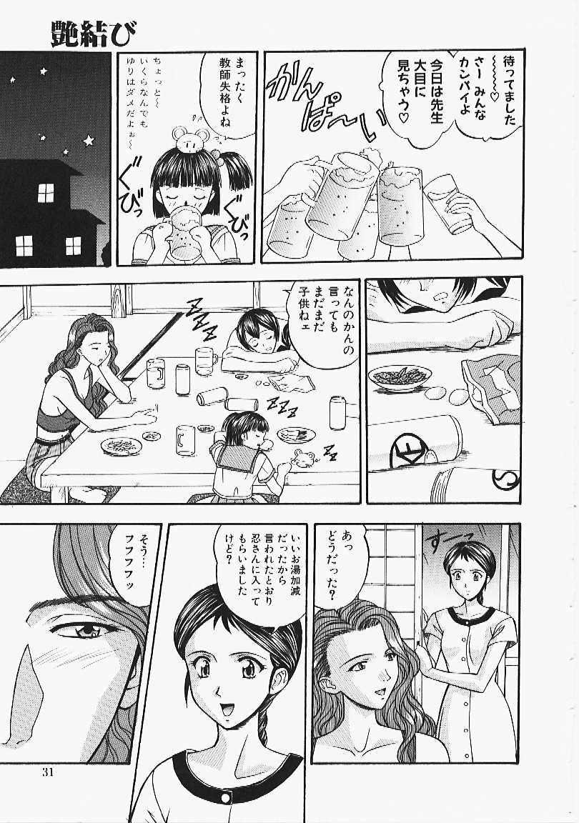 [誇林] 艶結び