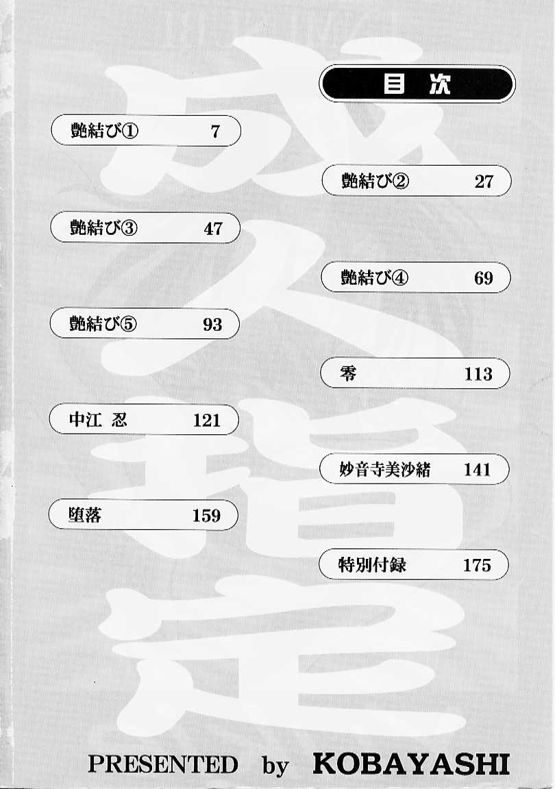 [誇林] 艶結び