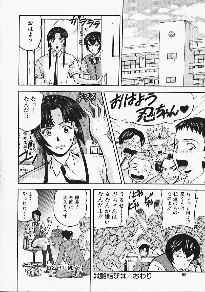 [誇林] 艶結び