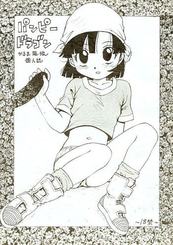 パンピードラゴン パンピードラゴン