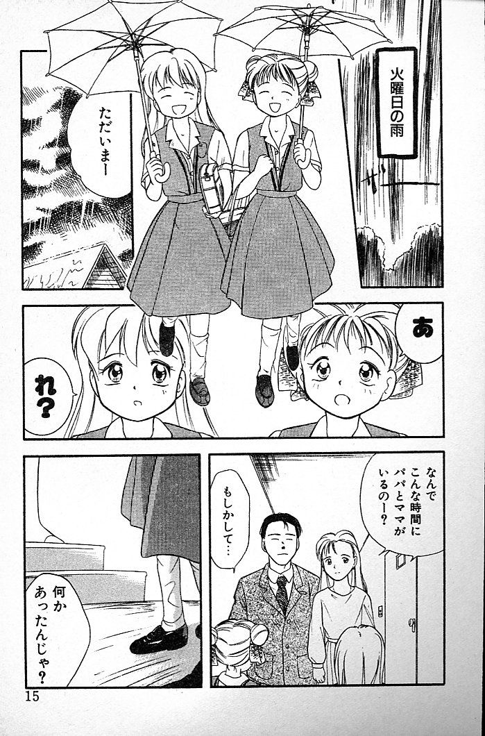 [たまのぼる] ふたごのワルツ