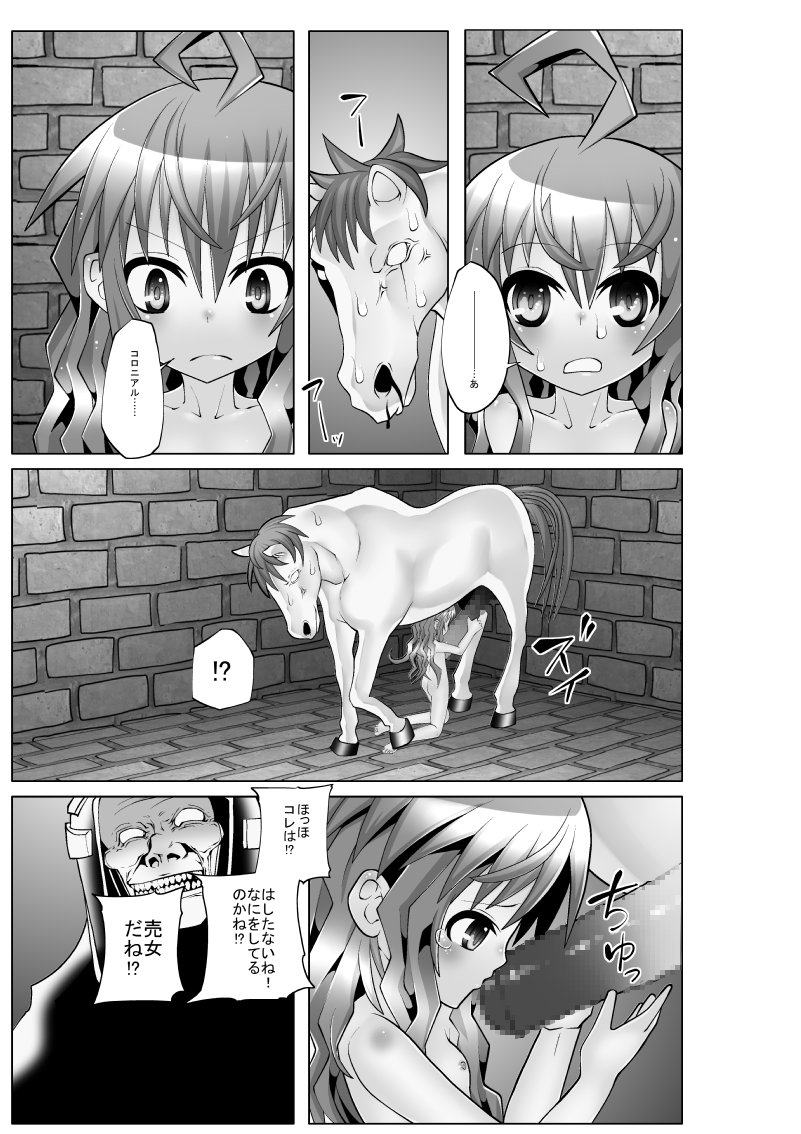 [MARCHEN+] コロニアルと私
