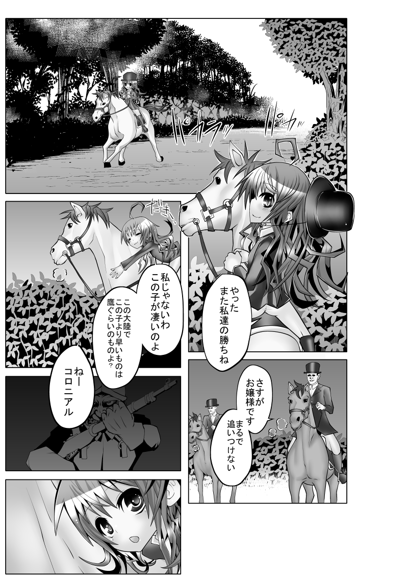 [MARCHEN+] コロニアルと私
