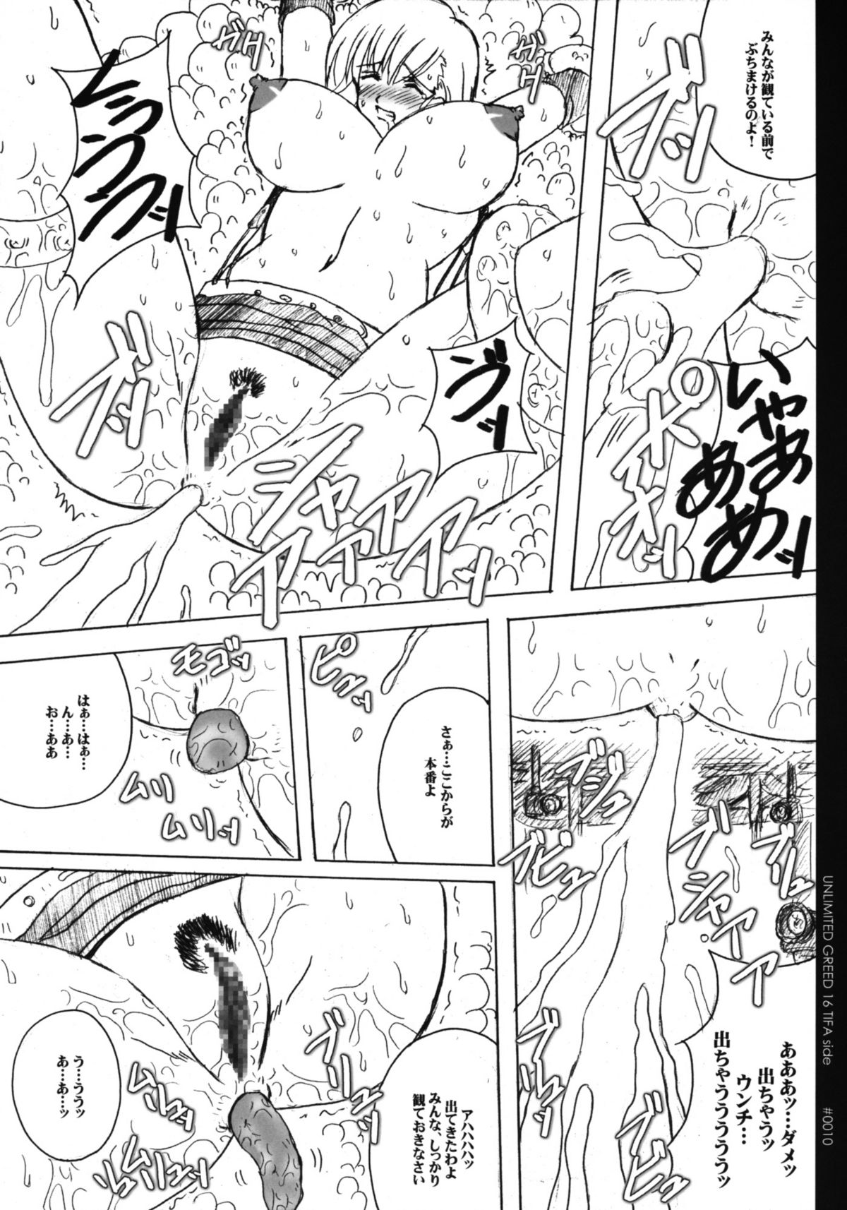 (サンクリ45) [若菜屋 (かっぱよしみ)] Unlimited Greed 16 Tifa Lockhart Side (ファイナルファンタジーVII)