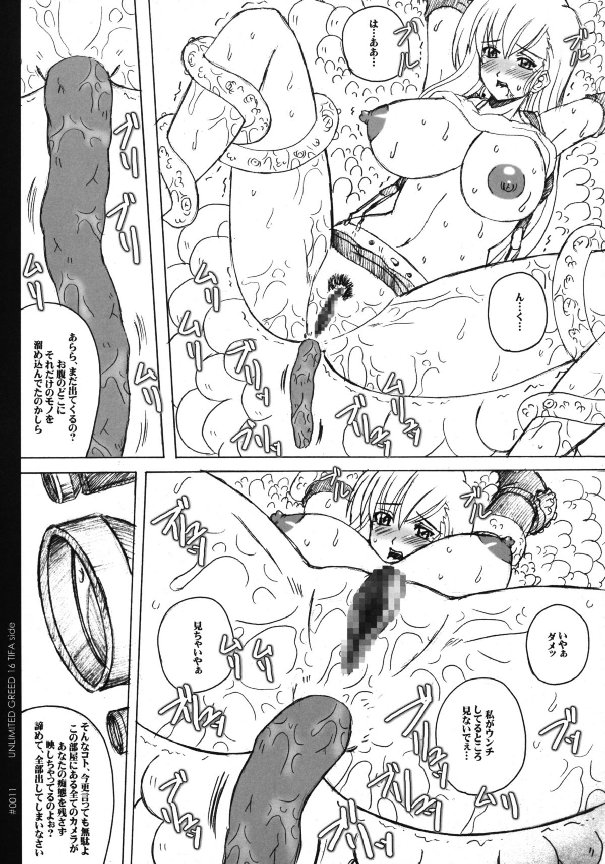 (サンクリ45) [若菜屋 (かっぱよしみ)] Unlimited Greed 16 Tifa Lockhart Side (ファイナルファンタジーVII)