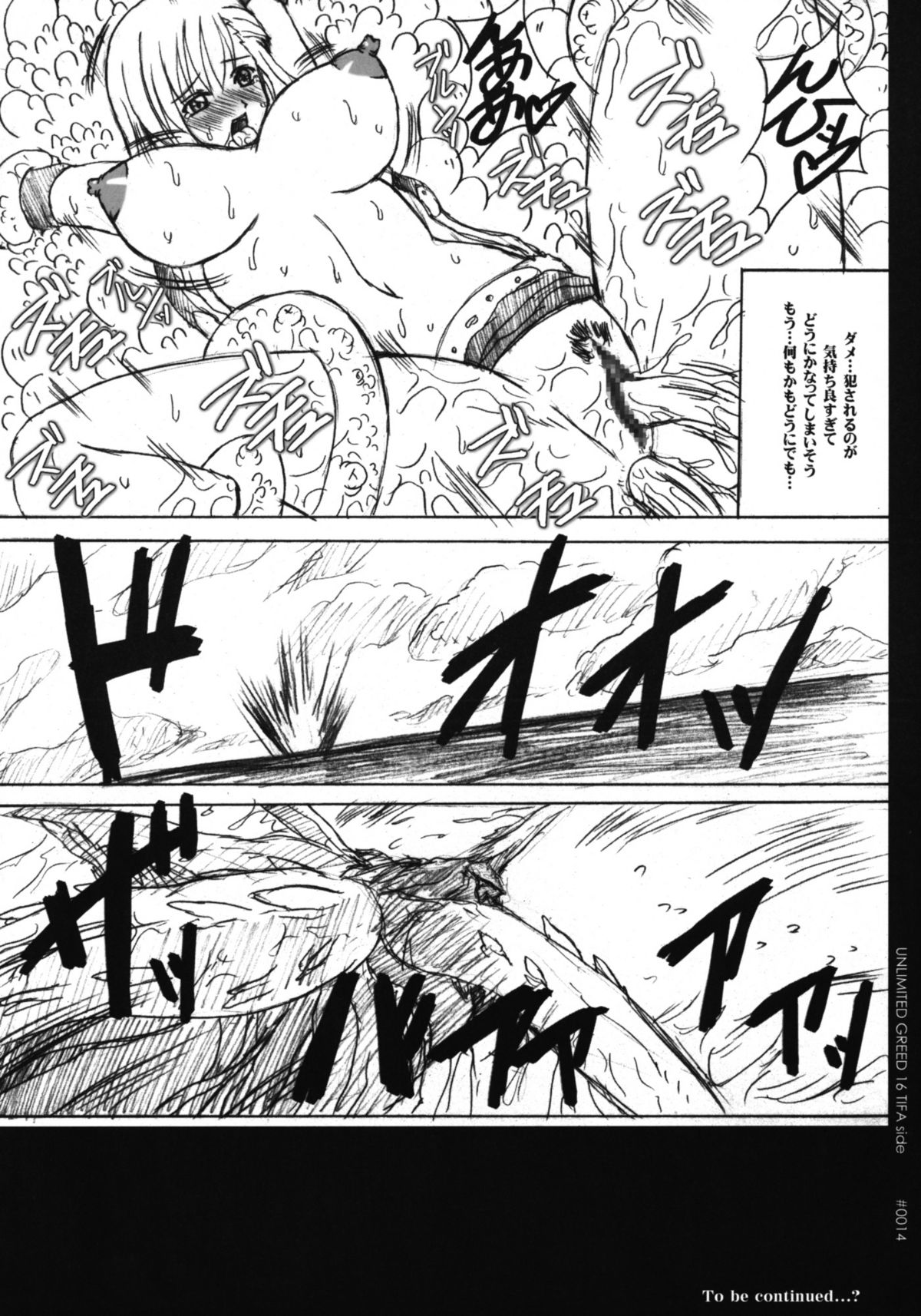 (サンクリ45) [若菜屋 (かっぱよしみ)] Unlimited Greed 16 Tifa Lockhart Side (ファイナルファンタジーVII)