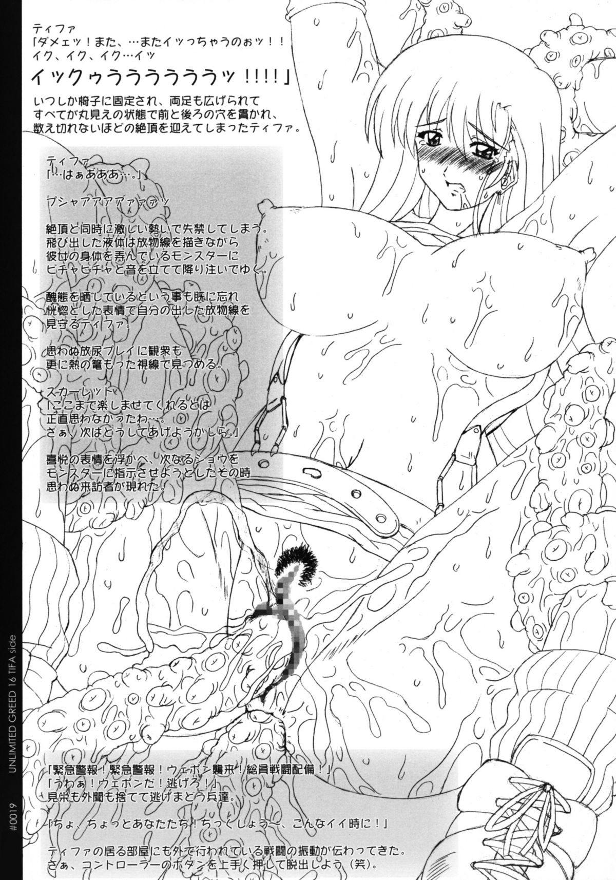 (サンクリ45) [若菜屋 (かっぱよしみ)] Unlimited Greed 16 Tifa Lockhart Side (ファイナルファンタジーVII)