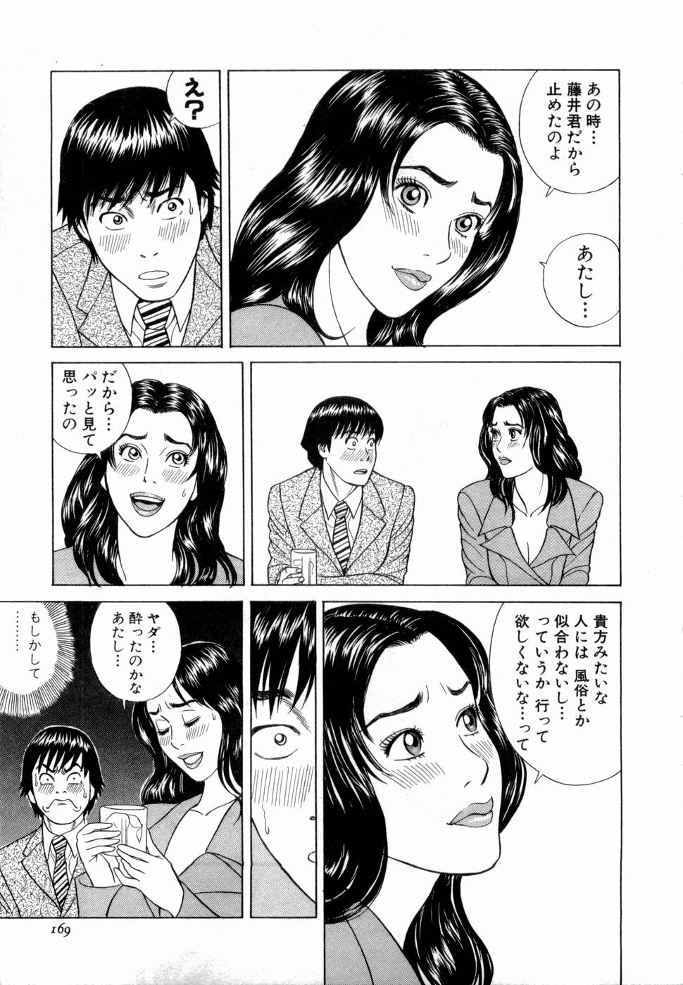 [多田イサム] 応援して ♥ あげる