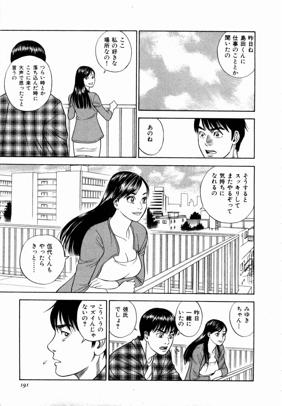 [多田イサム] 応援して ♥ あげる