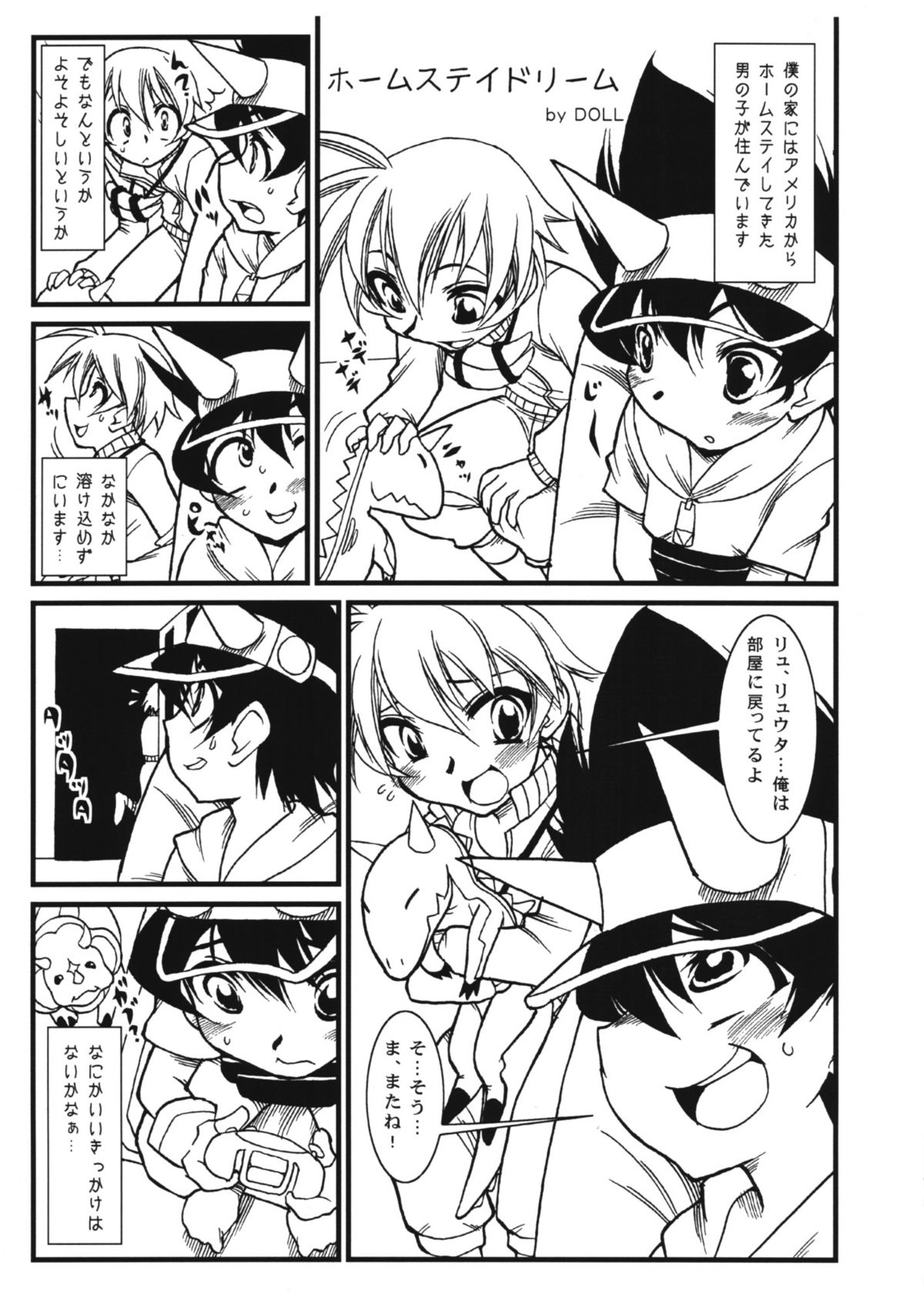 (ショタケット 12) [カームボーイドットコム (DOLL)] ホームステイドリーム (古代王者恐竜キング)