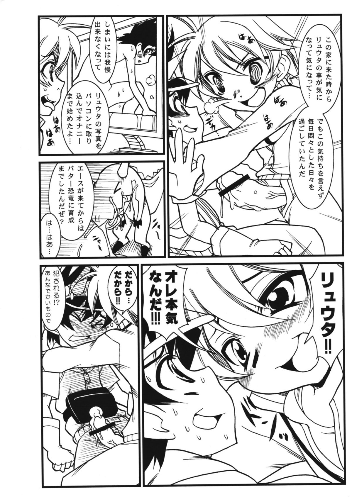 (ショタケット 12) [カームボーイドットコム (DOLL)] ホームステイドリーム (古代王者恐竜キング)