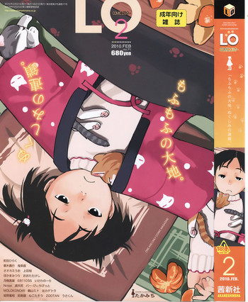 COMIC LO 2010年2月号 Vol.71 COMIC LO 2010年2月号 Vol.71