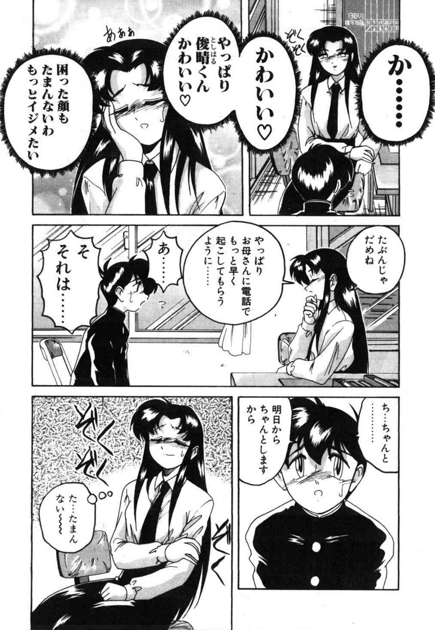 [完顔阿骨打] 俊晴くんは年上の女性に好かれるタイプ?