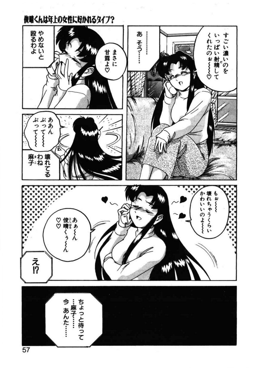 [完顔阿骨打] 俊晴くんは年上の女性に好かれるタイプ?