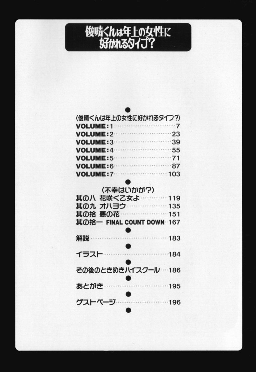 [完顔阿骨打] 俊晴くんは年上の女性に好かれるタイプ?