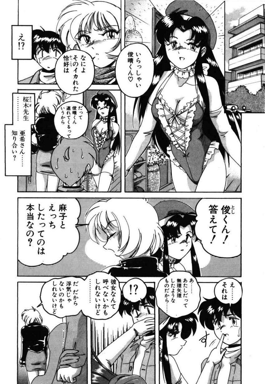 [完顔阿骨打] 俊晴くんは年上の女性に好かれるタイプ?