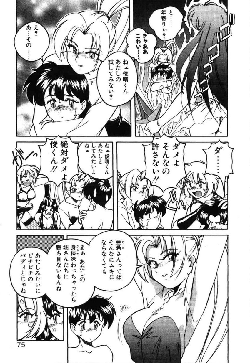 [完顔阿骨打] 俊晴くんは年上の女性に好かれるタイプ?