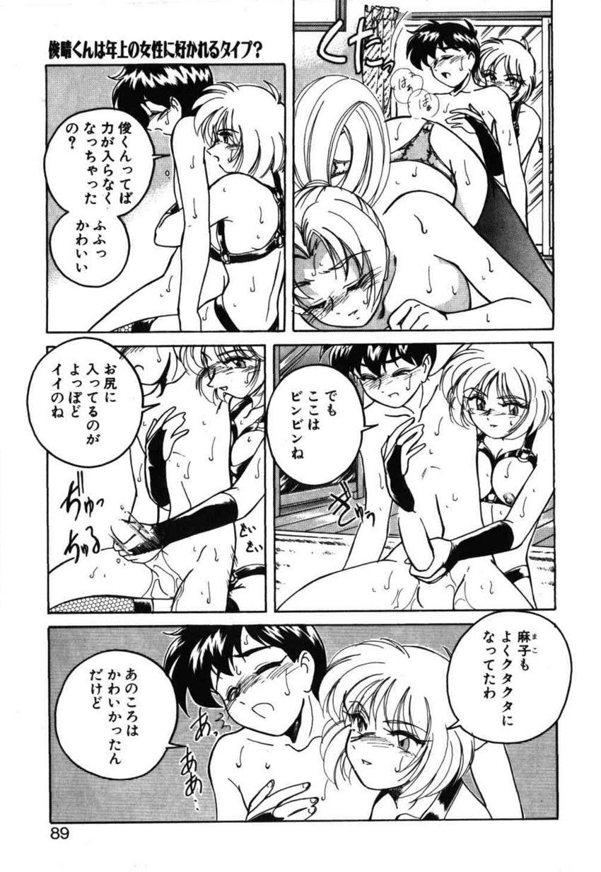 [完顔阿骨打] 俊晴くんは年上の女性に好かれるタイプ?