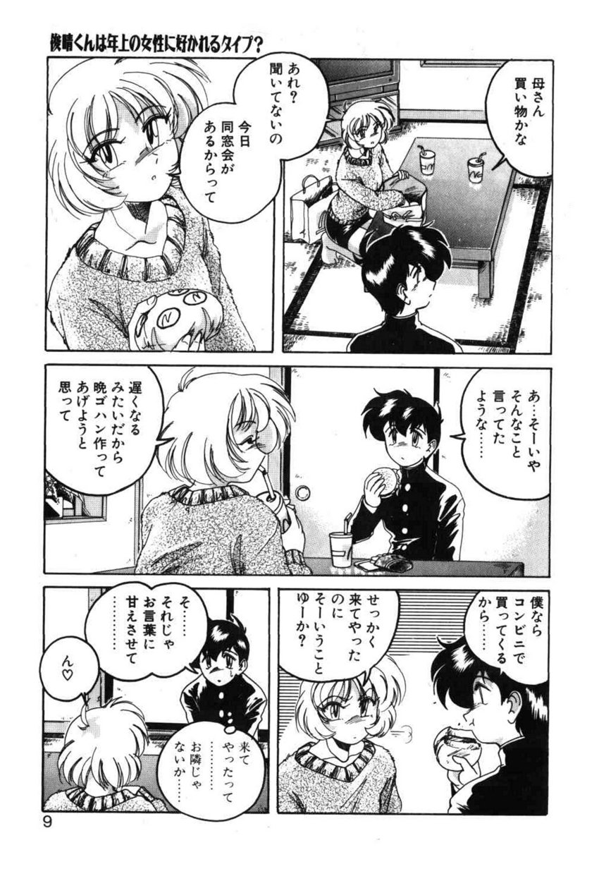 [完顔阿骨打] 俊晴くんは年上の女性に好かれるタイプ?