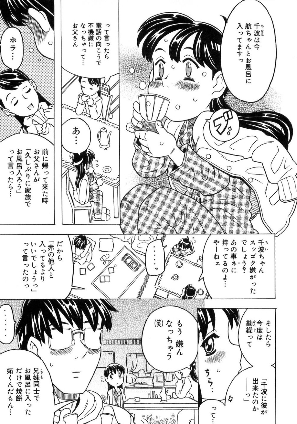 [ゴージャス宝田] 妹ゴコロ。