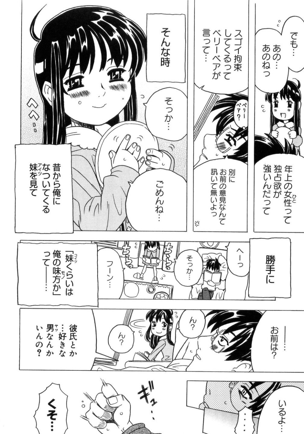 [ゴージャス宝田] 妹ゴコロ。