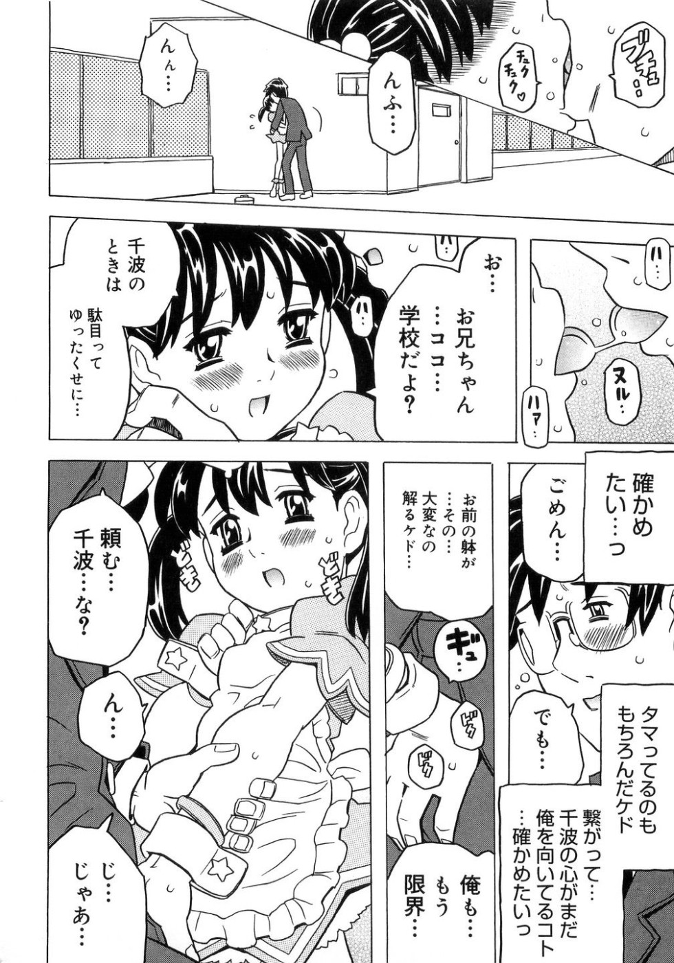 [ゴージャス宝田] 妹ゴコロ。