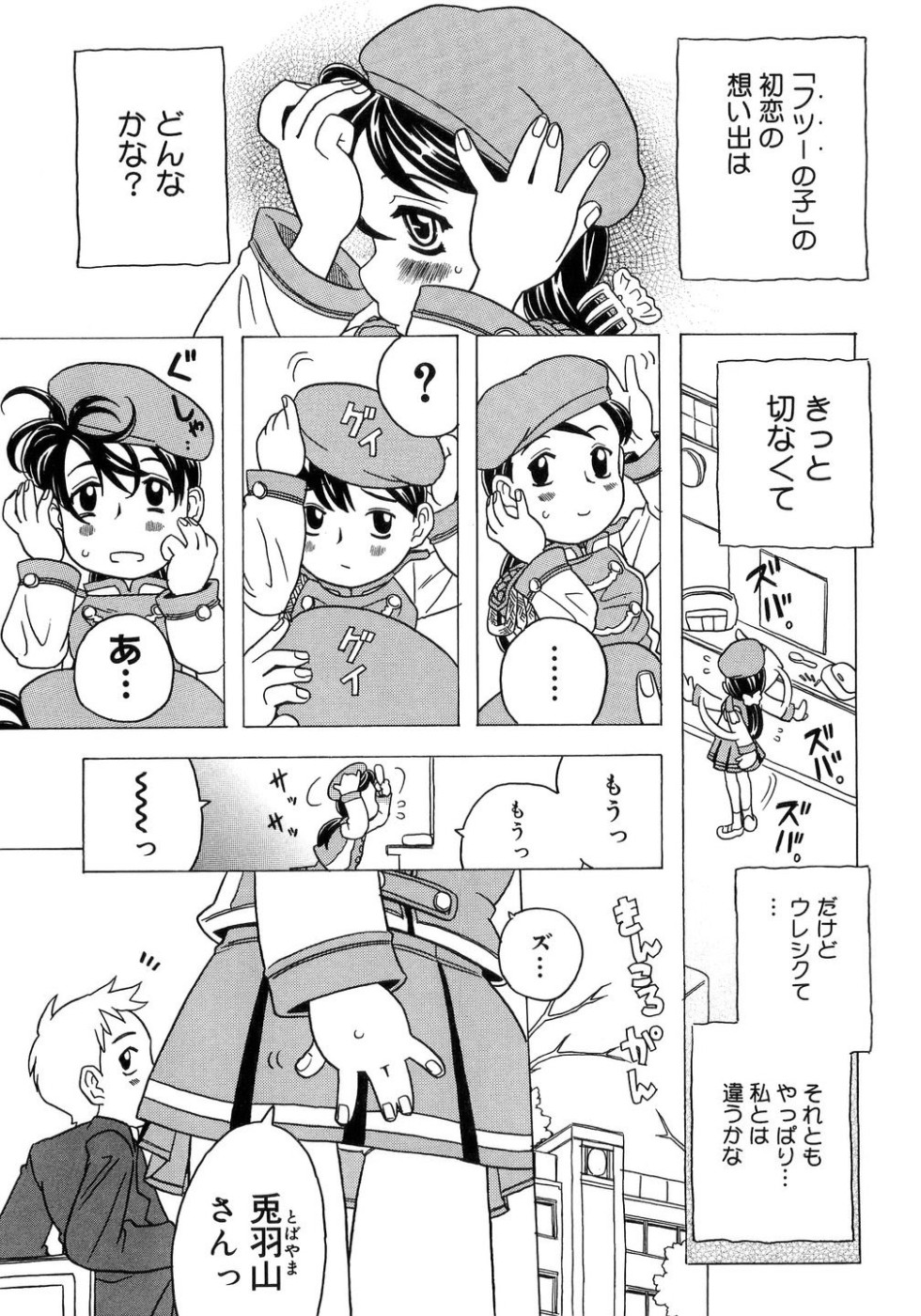 [ゴージャス宝田] 妹ゴコロ。