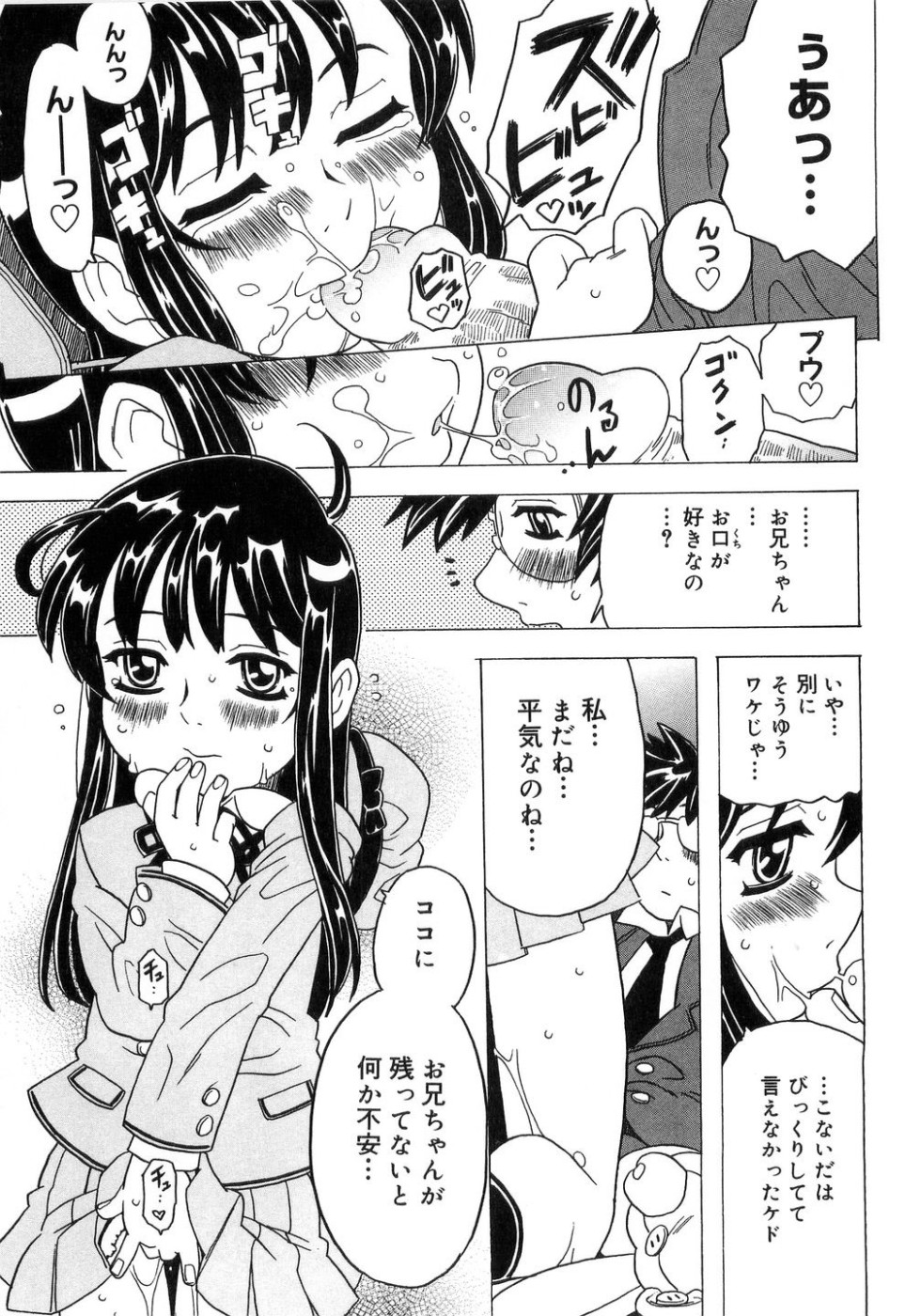 [ゴージャス宝田] 妹ゴコロ。