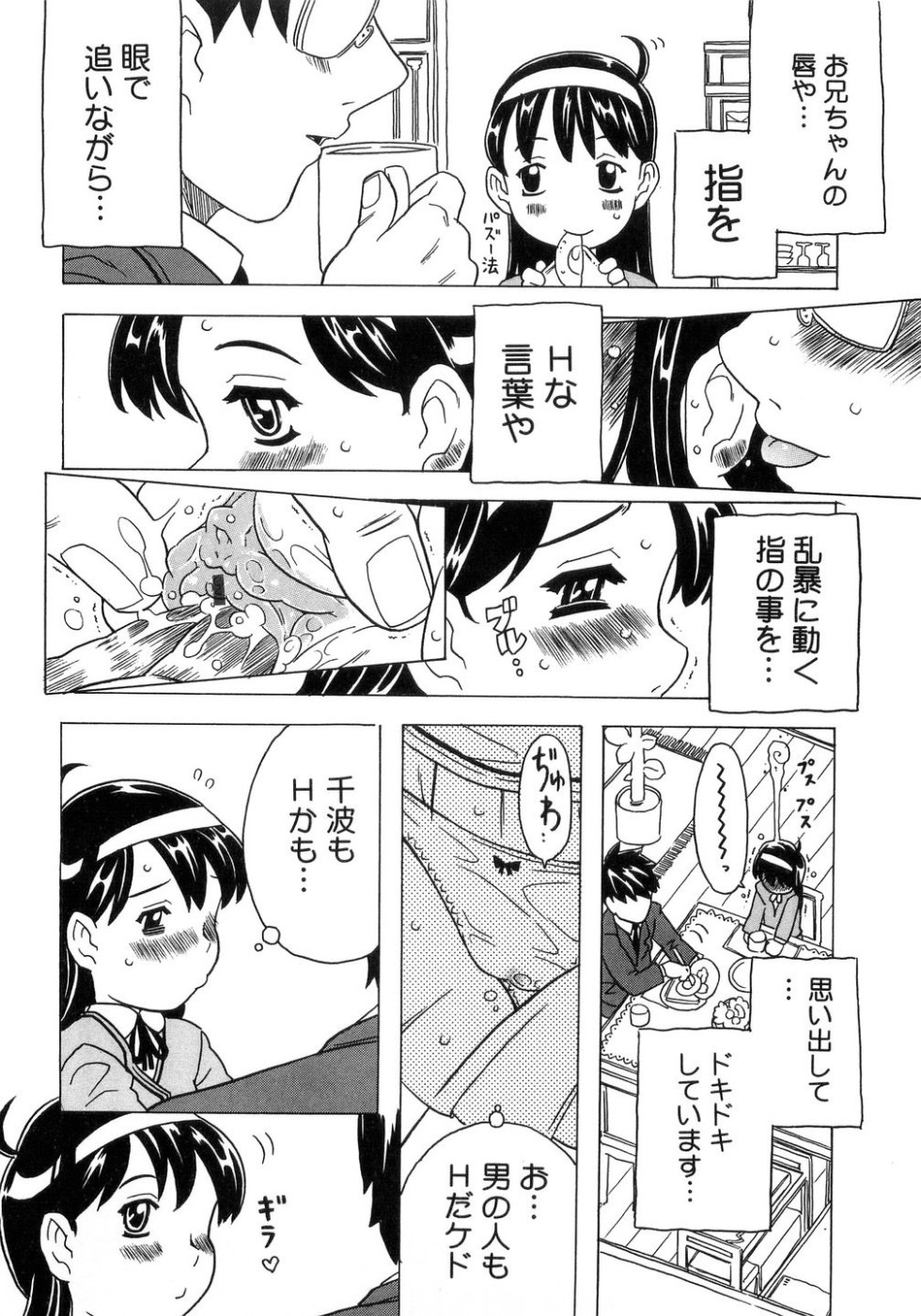 [ゴージャス宝田] 妹ゴコロ。