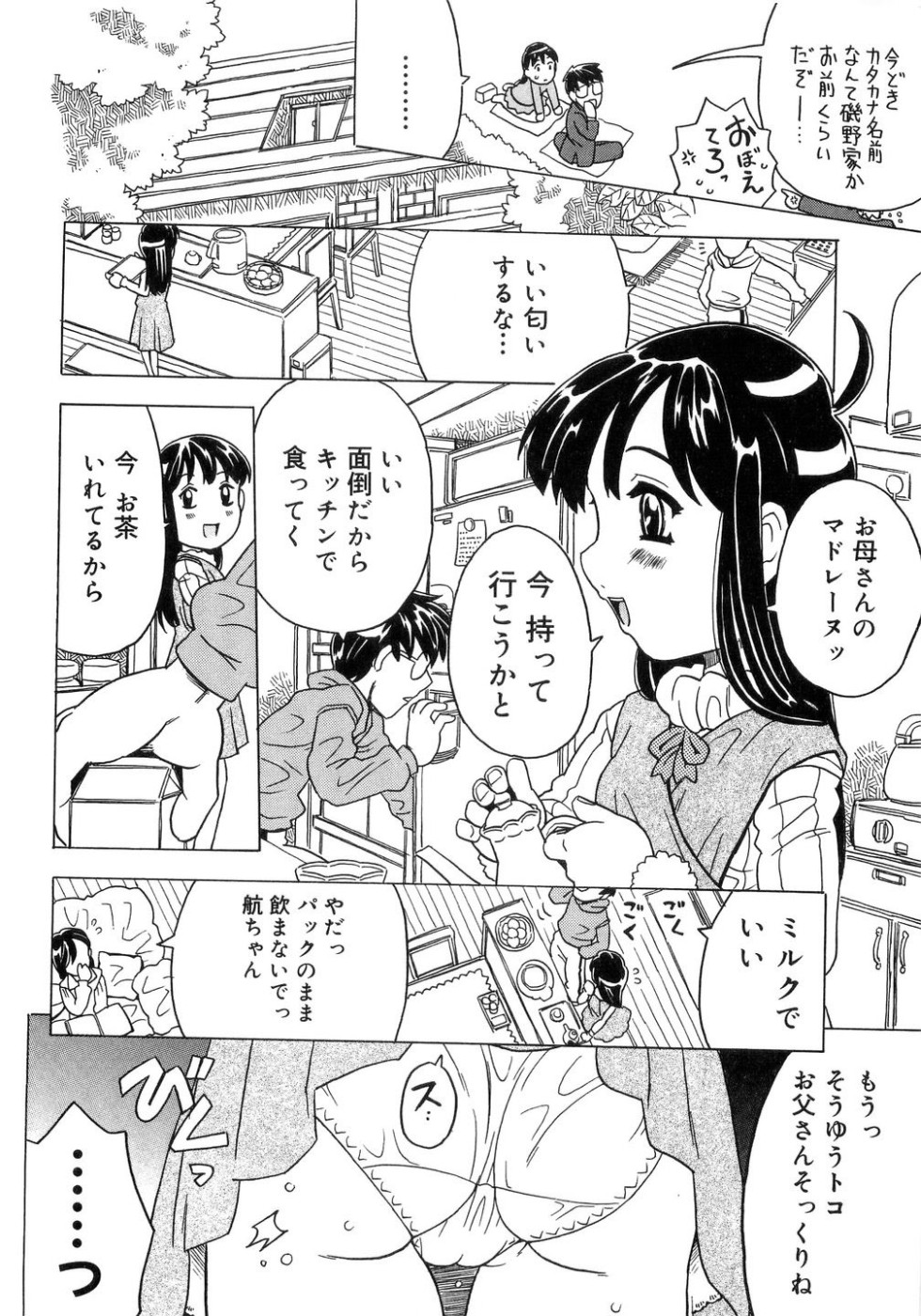 [ゴージャス宝田] 妹ゴコロ。