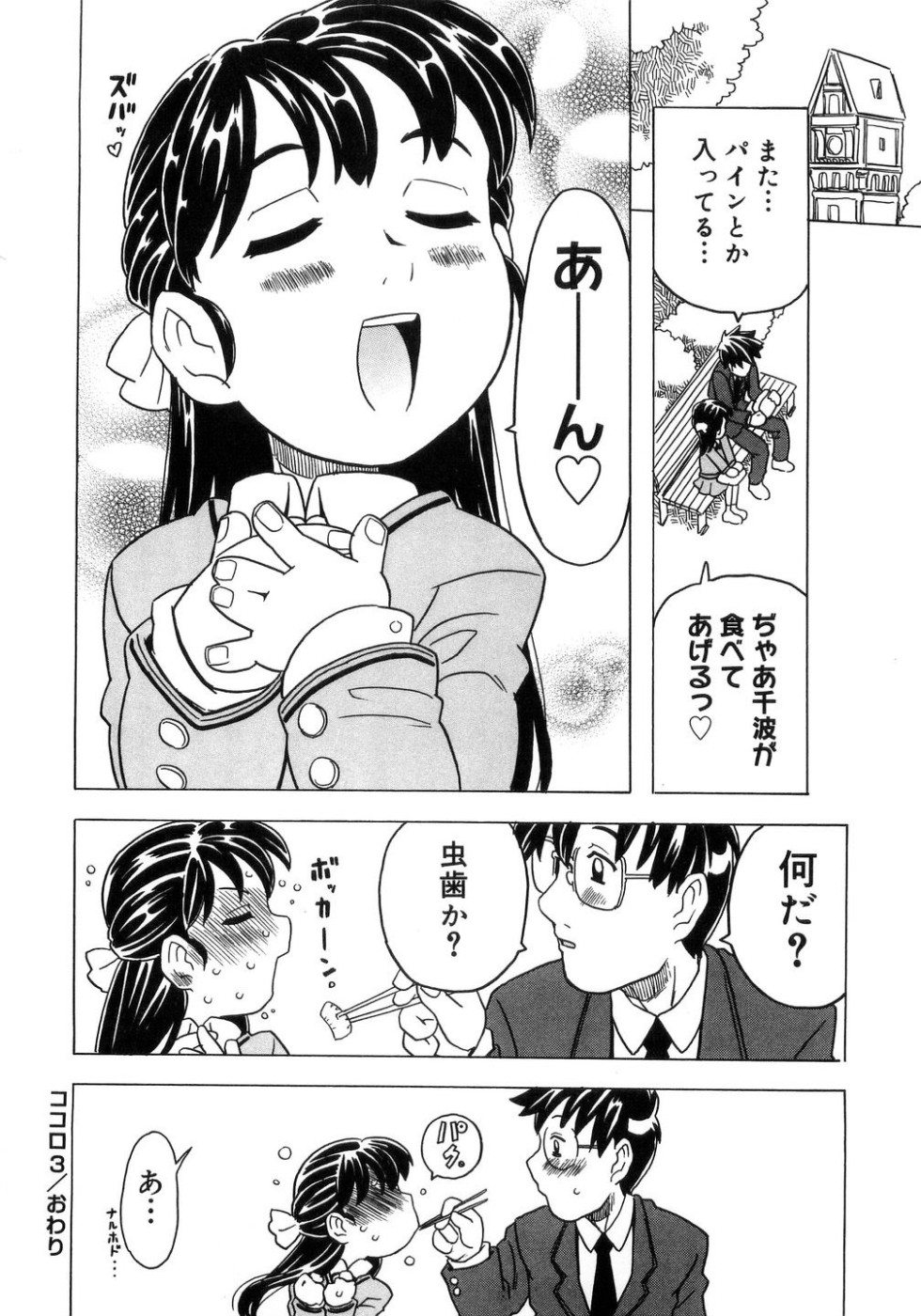 [ゴージャス宝田] 妹ゴコロ。