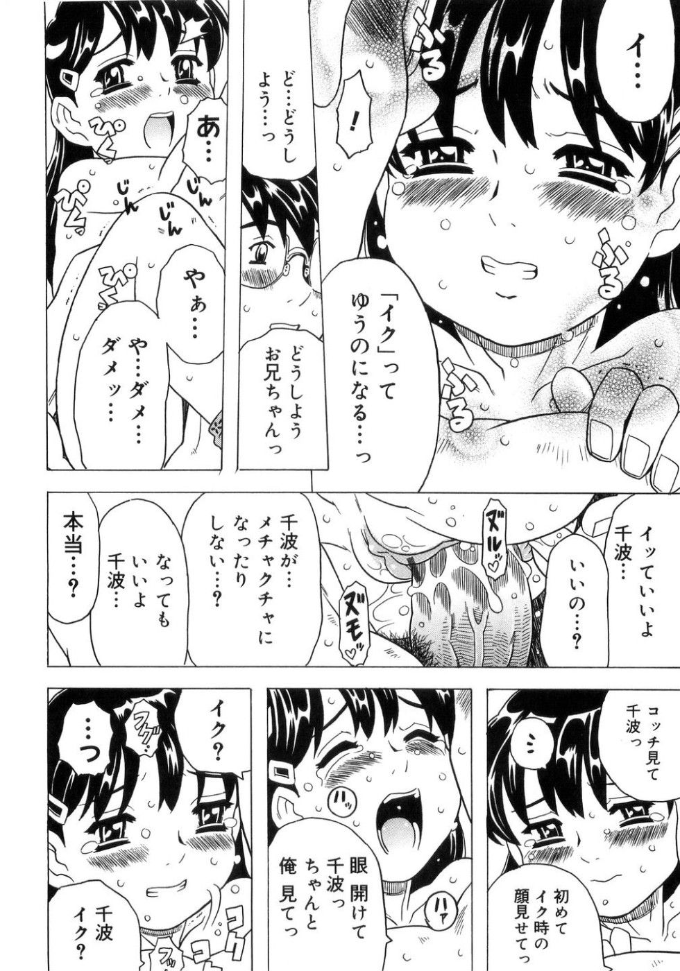 [ゴージャス宝田] 妹ゴコロ。