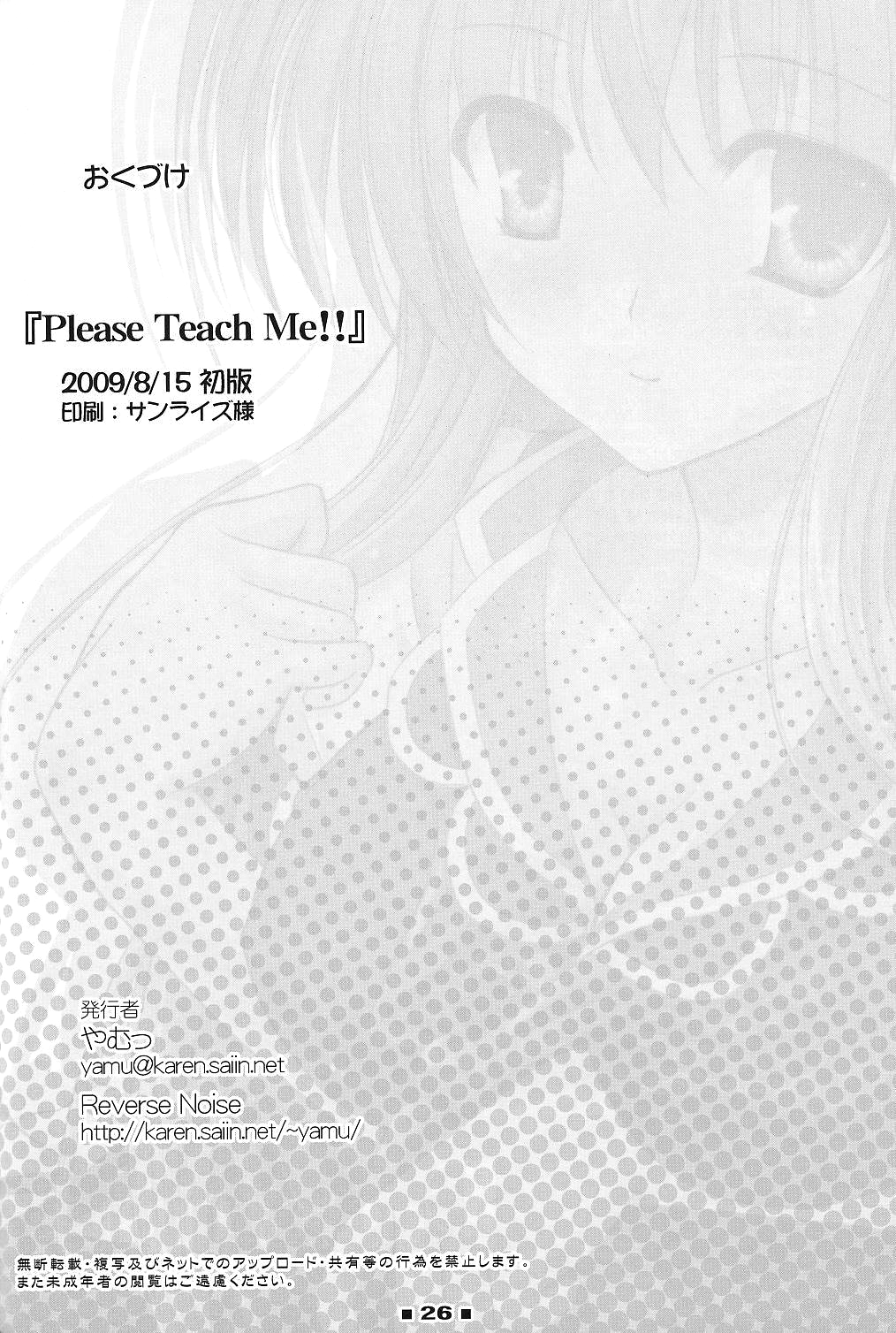 (C76) [Reverse Noise (やむっ)] Please Teach Me!! (東方Project) [英訳]