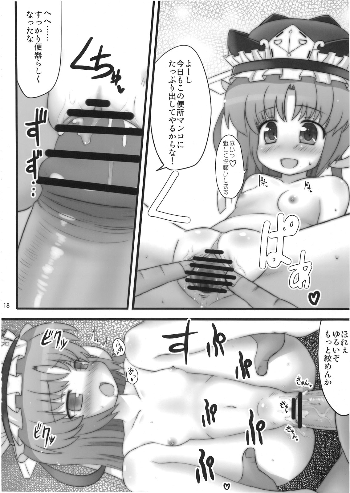 (例大祭6) [腹痛起こす (悔王)] 24時間労働 (東方Project)