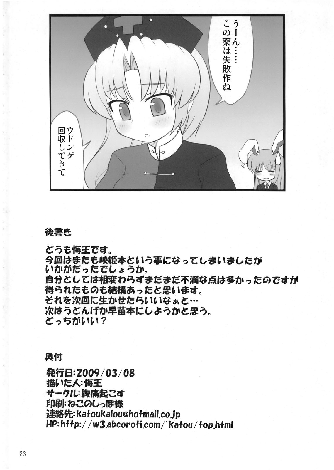 (例大祭6) [腹痛起こす (悔王)] 24時間労働 (東方Project)
