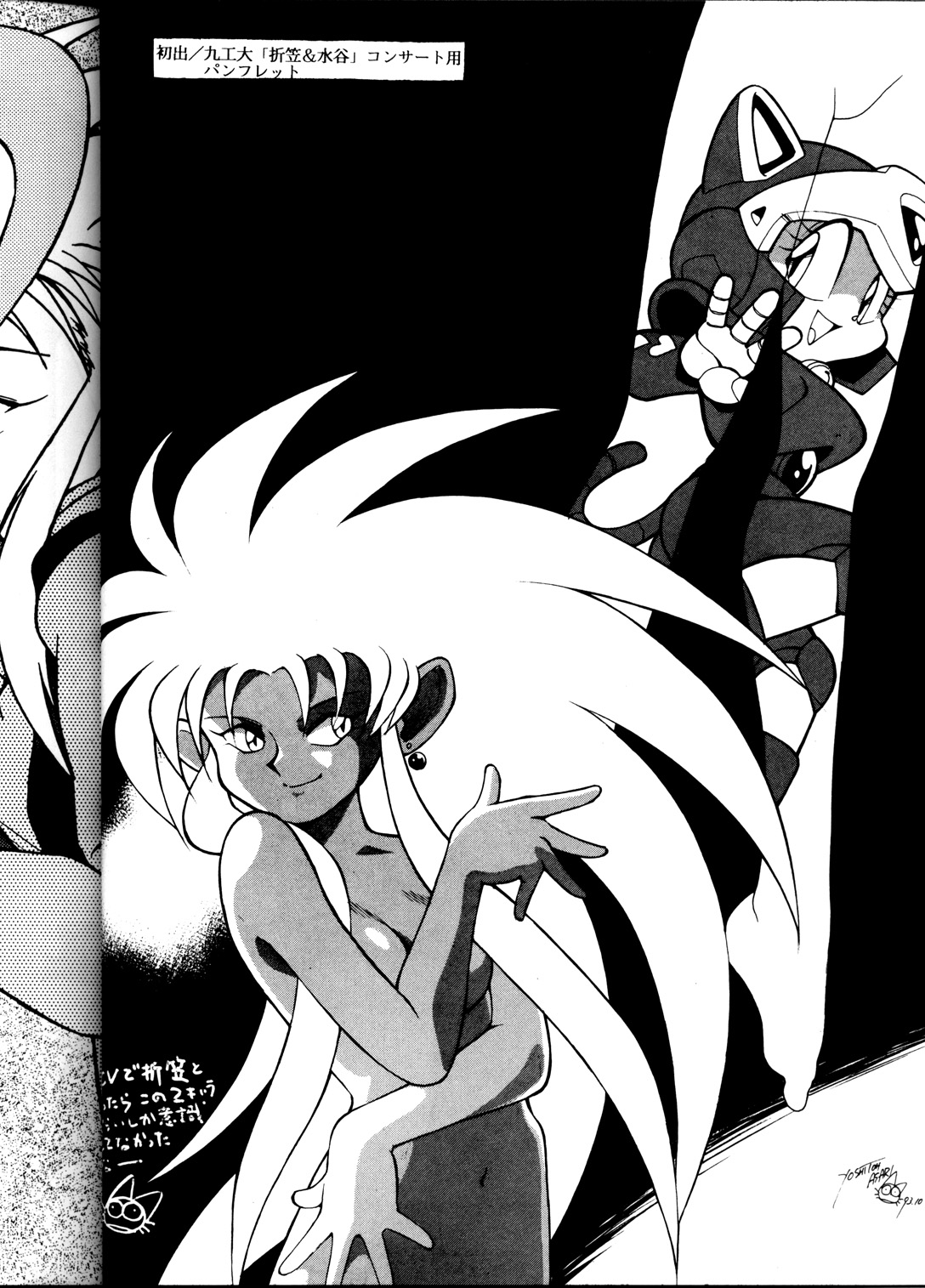 (C45) [スタジオSAMPLE (けら)] 天地無用! SAMPLE Vol.6 (天地無用！)