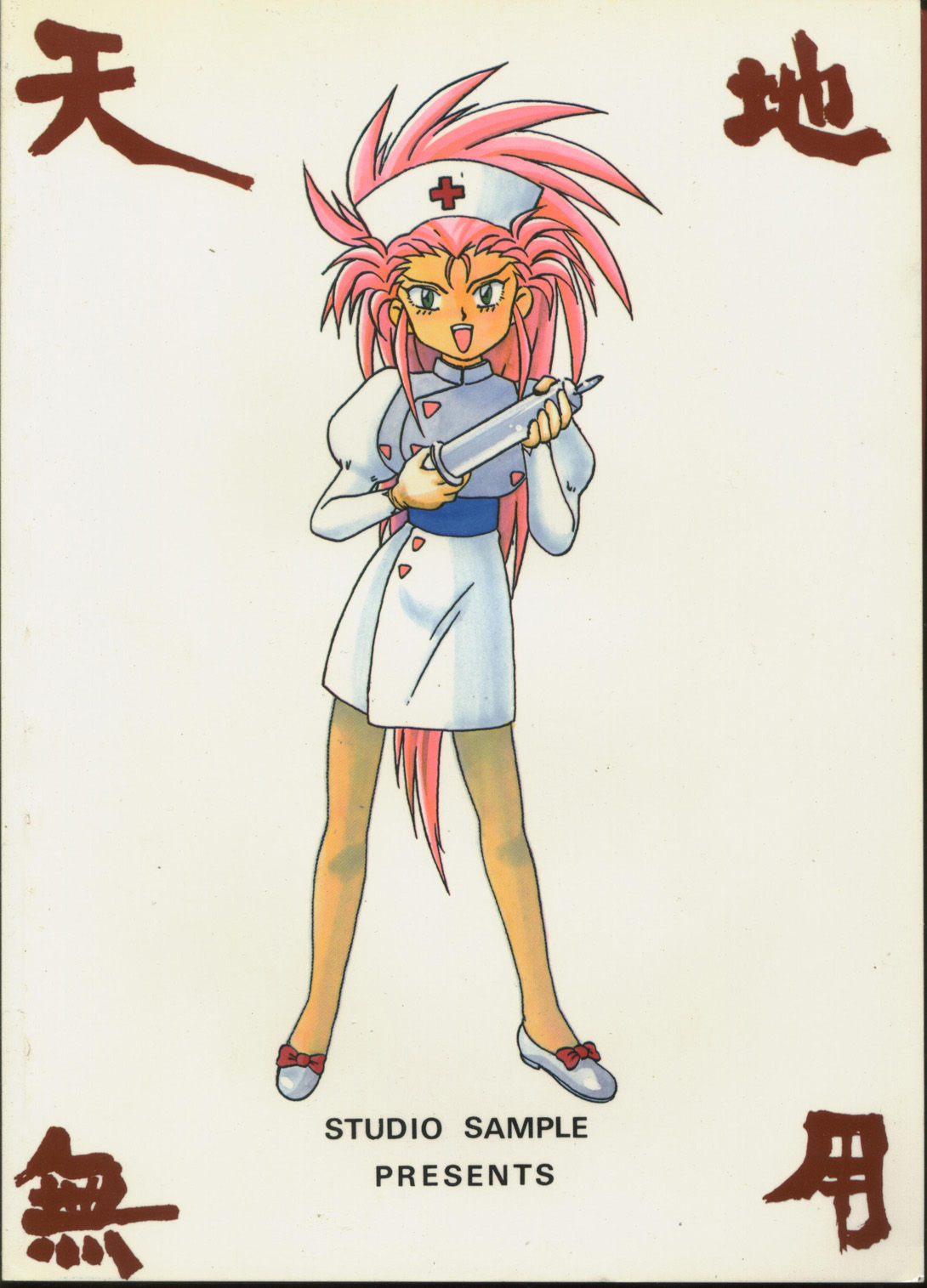 (C45) [スタジオSAMPLE (けら)] 天地無用! SAMPLE Vol.6 (天地無用！)