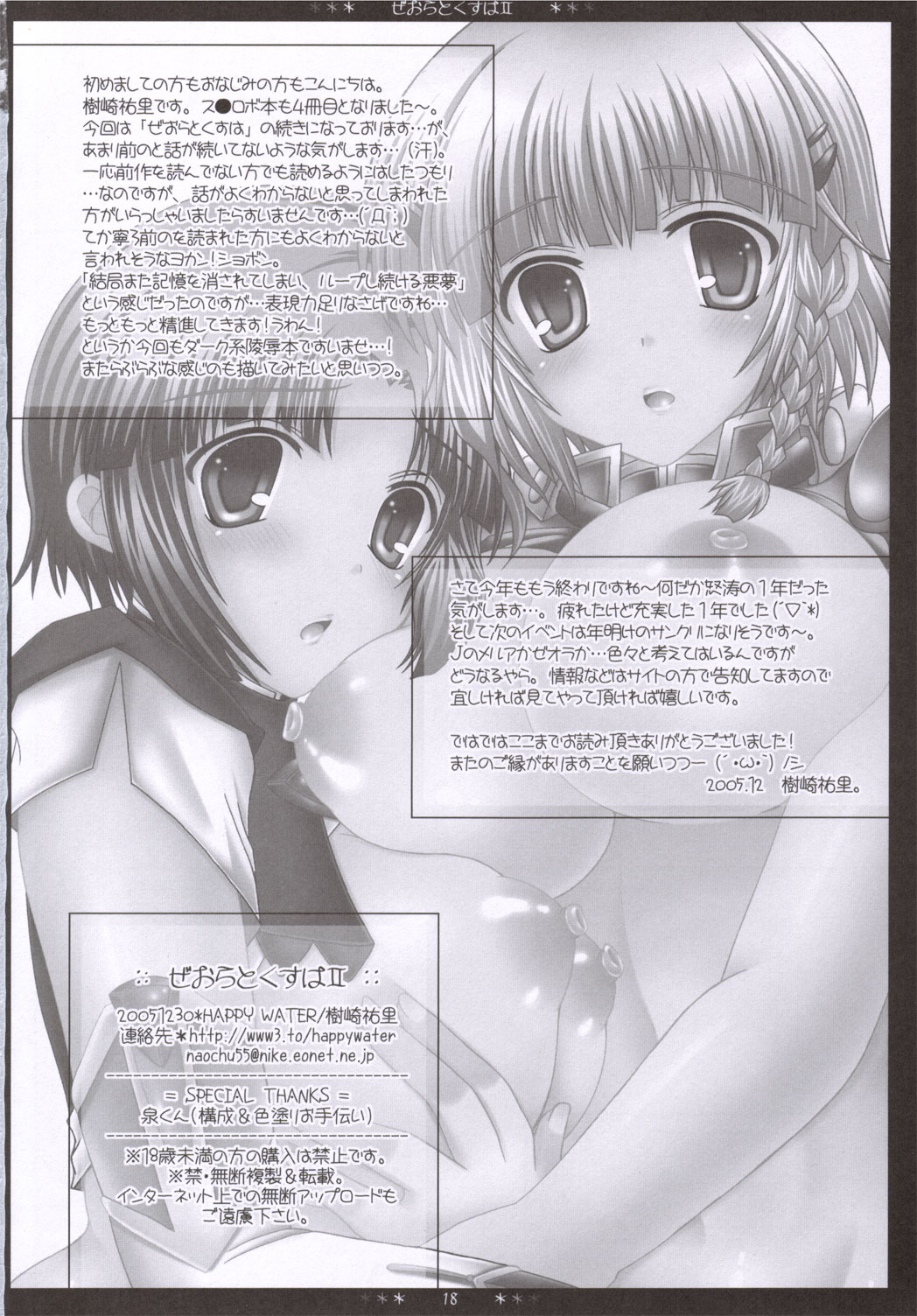 (C69) [Happy Water (樹崎祐里)] ぜおらとくすはII (スーパーロボット大戦)